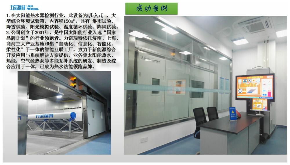 温湿度阳光模拟综合星空体育·(中国)官方网站-登录入口室项目案例 (2).jpg