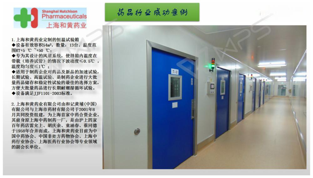 药品星空体育·(中国)官方网站-登录入口室项目案例成功案例.jpg