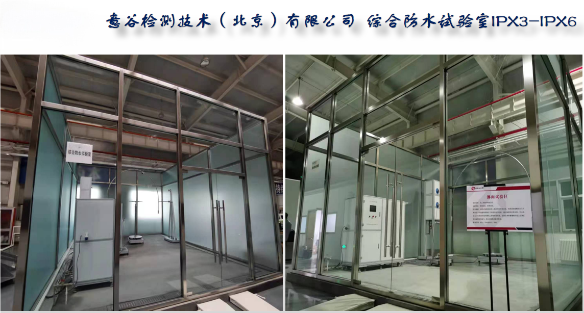 意谷检测技术（北京）有限公司防水星空体育·(中国)官方网站-登录入口房项成功案例.png