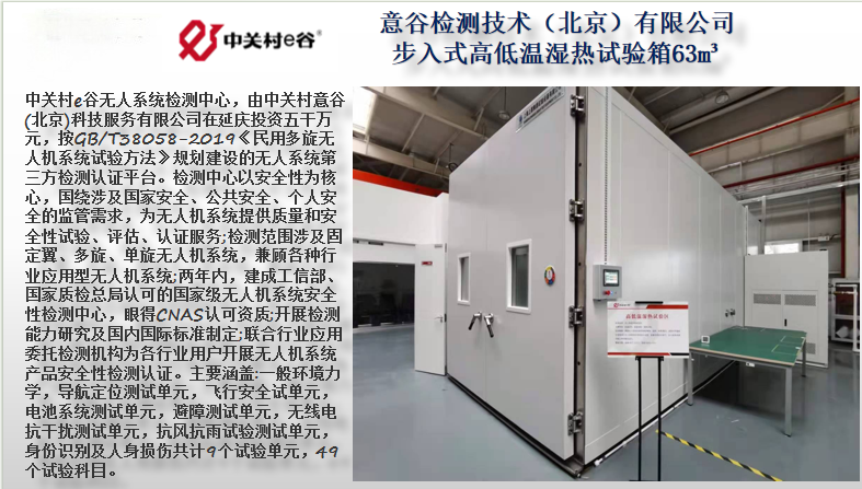 意谷检测技术（北京）有限公司 步入式高低温湿热星空体育·(中国)官方网站-登录入口项成功案例.png