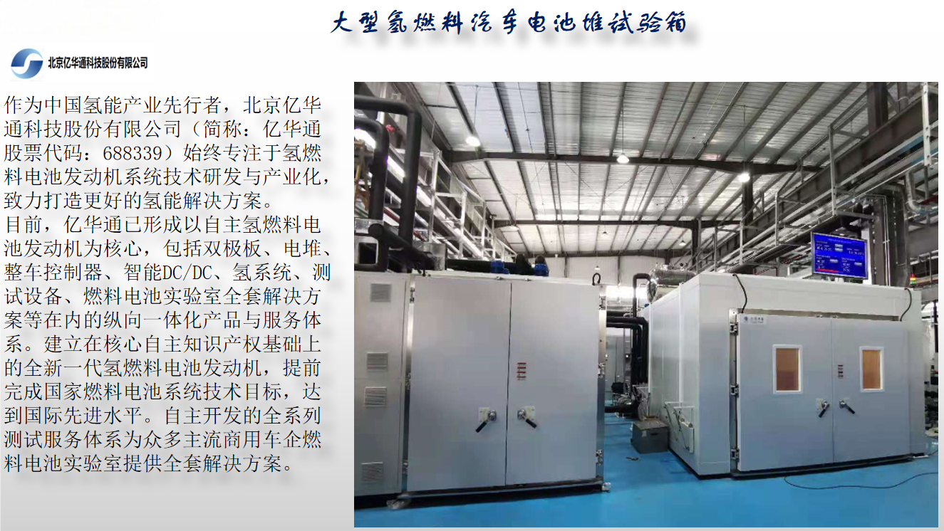 北京亿华通大型氢燃料汽车电池堆星空体育·(中国)官方网站-登录入口箱项目图2.png