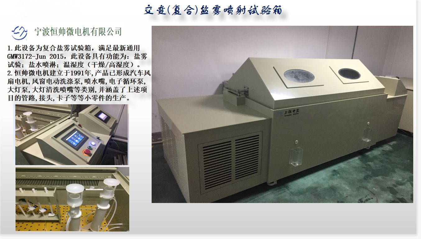 宁波恒帅交变(复合)盐雾喷射星空体育·(中国)官方网站-登录入口箱项目2.png