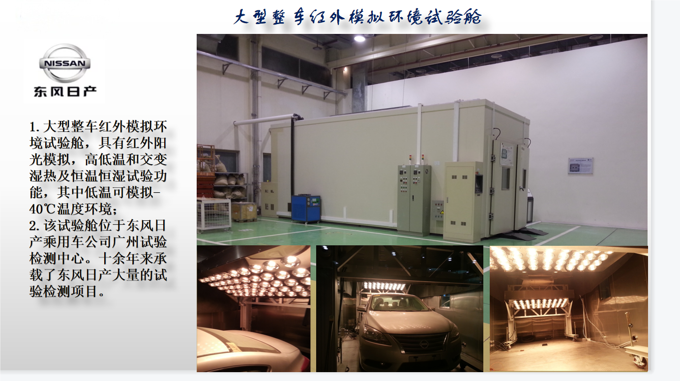 东风日产大型整车红外模拟环境星空体育·(中国)官方网站-登录入口舱项目图1.png