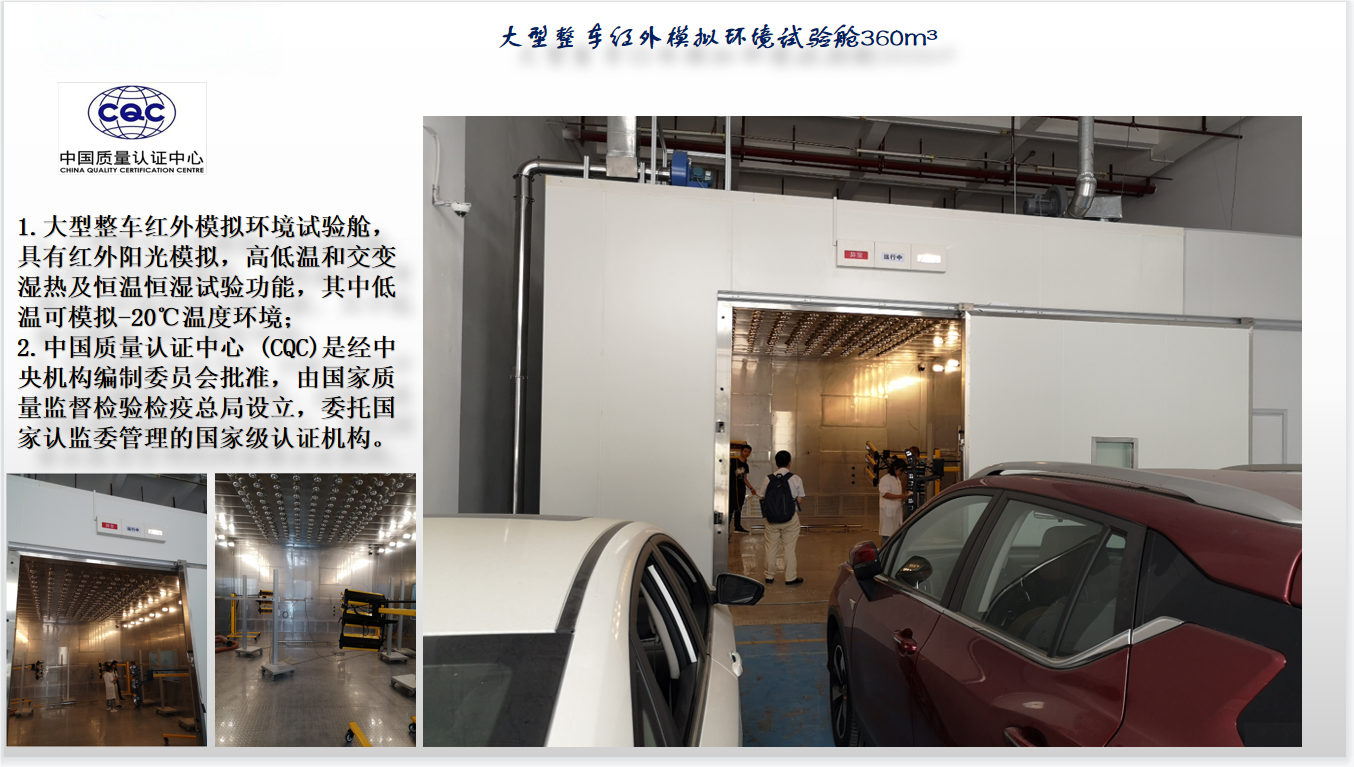东风日产大型整车红外模拟环境星空体育·(中国)官方网站-登录入口舱项目图2.png