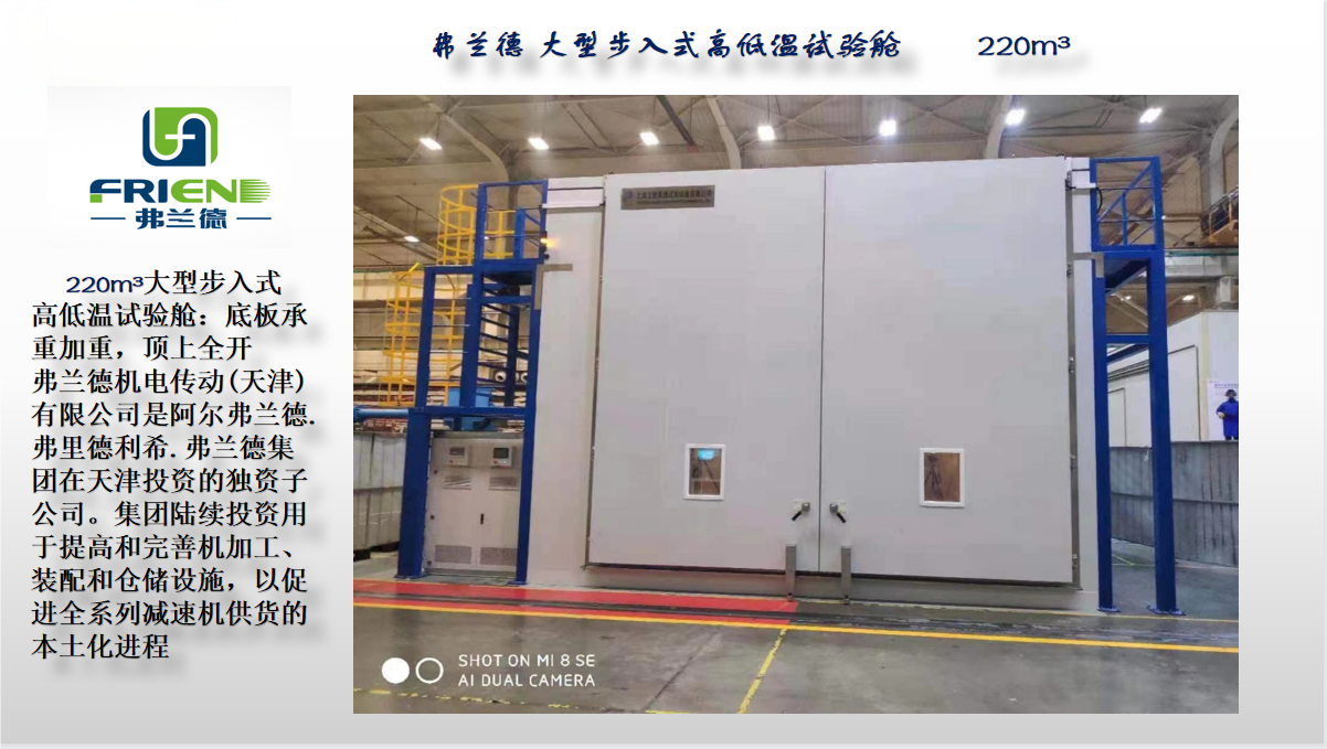 弗兰德 大型步入式高低温星空体育·(中国)官方网站-登录入口2.png